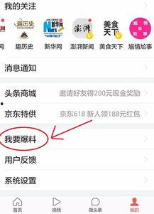 头条新闻怎么做爆料的,独家爆料背后的真相 第2张 头条新闻怎么做爆料的,独家爆料背后的真相 第2张